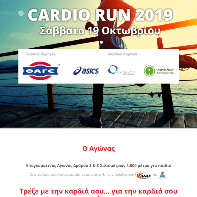 cardiorun-gr